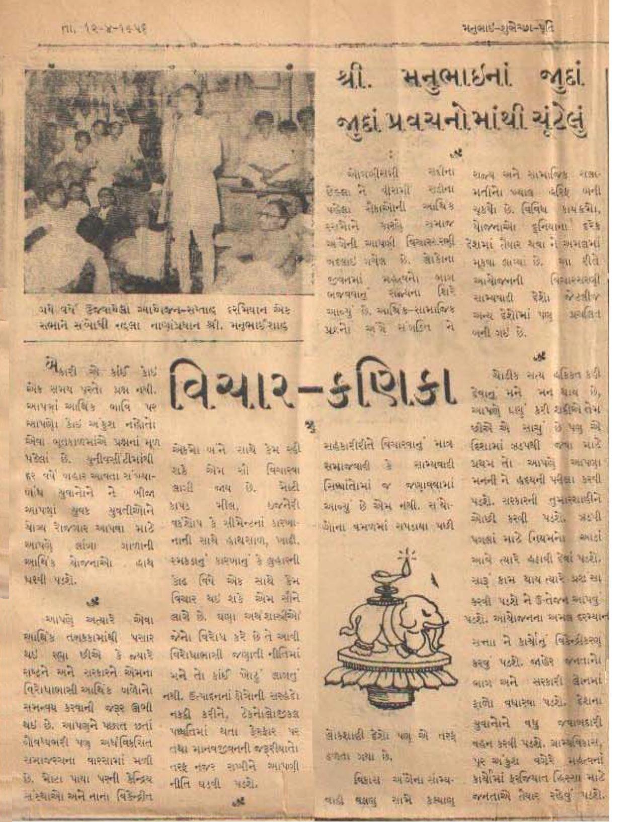 Excerpts from speeches made by Manubhai in Saurashtra
